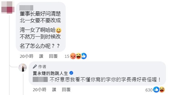 ▲有大陸網友在賈永婕貼文留言開酸。（圖／翻攝自Facebook／賈永婕的跑跳人生）