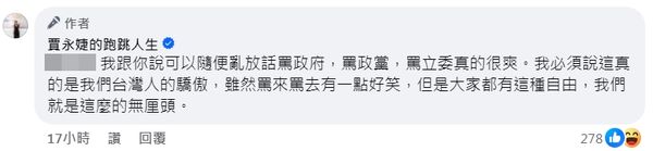 ▲賈永婕霸氣反擊網友。（圖／翻攝自Facebook／賈永婕的跑跳人生）