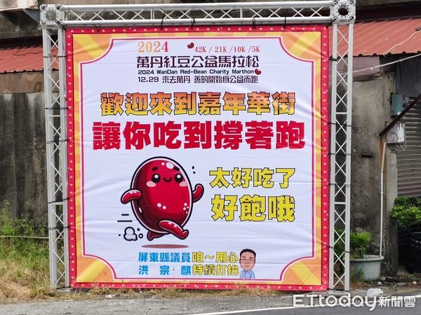 ▲萬丹公益馬拉松賽29日在萬丹國中開跑             。（圖／洪宗麒提供）