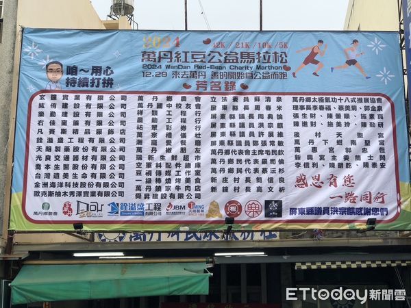 ▲萬丹公益馬拉松賽29日在萬丹國中開跑             。（圖／洪宗麒提供）