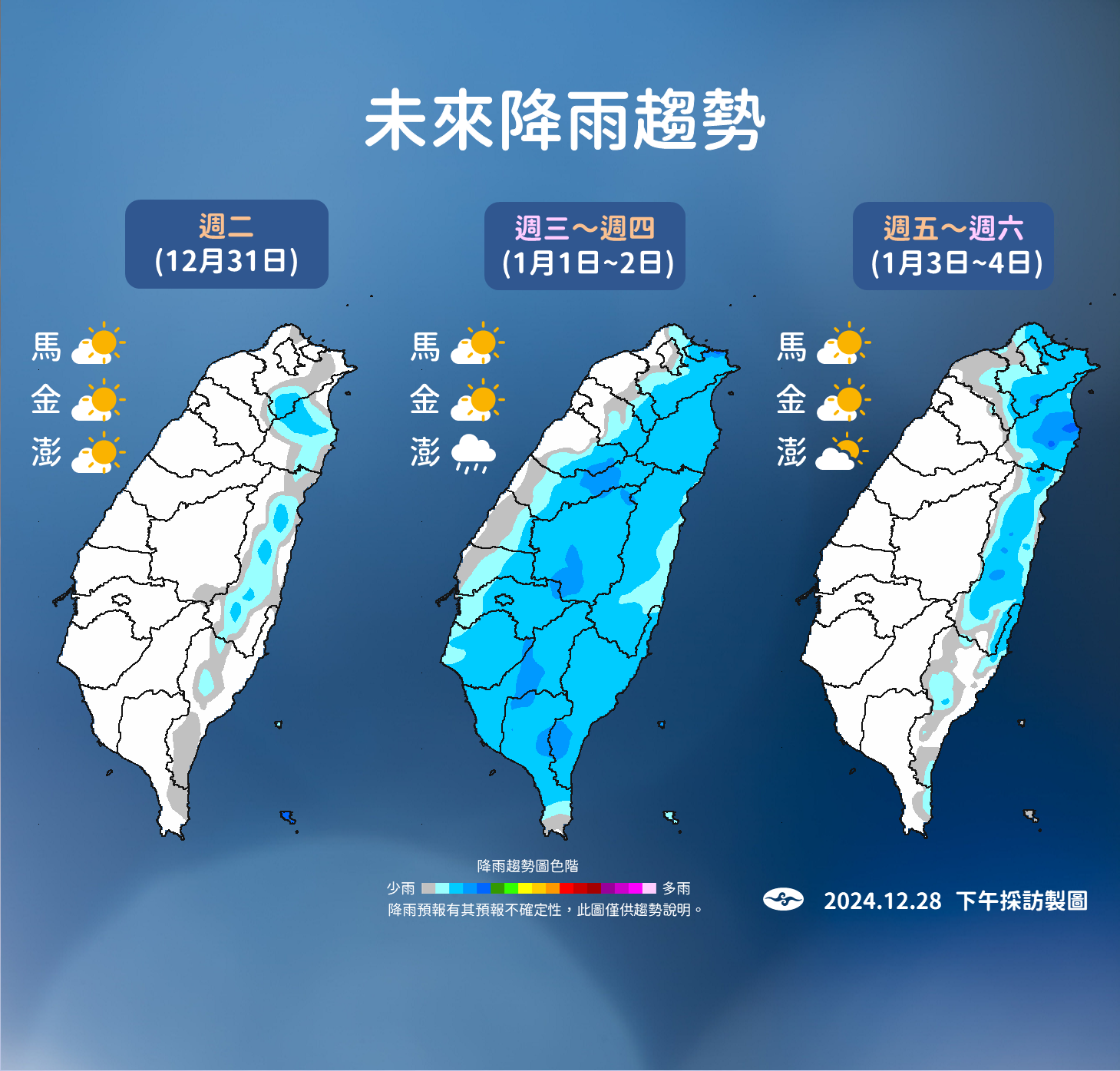 ▲▼天氣趨勢。（圖／氣象署提供）