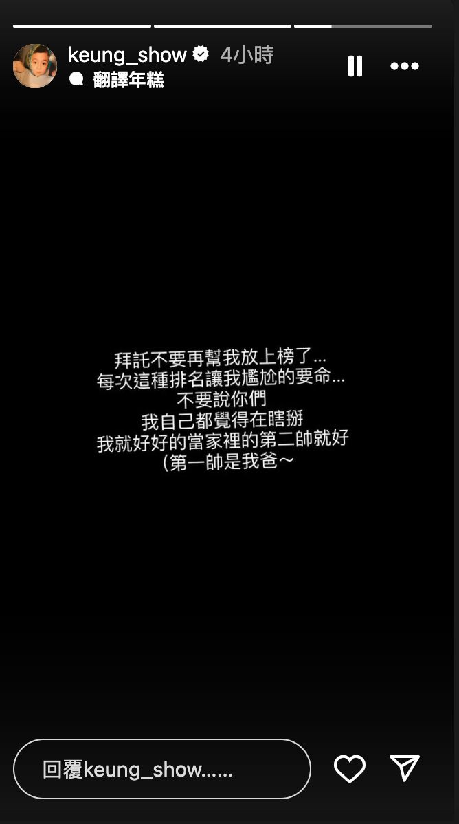 ▲姜濤回應連兩年被選為「亞洲第一帥」。（圖／翻攝自Instagram／KEUNG TO 姜濤）