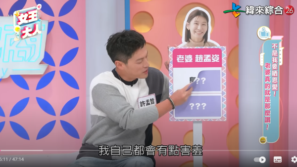 ▲▼許孟哲。（圖／翻攝自YouTube／緯來綜合台）