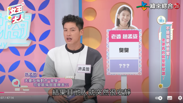 ▲▼許孟哲。（圖／翻攝自YouTube／緯來綜合台）