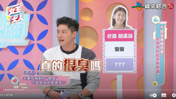 ▲▼許孟哲。（圖／翻攝自YouTube／緯來綜合台）