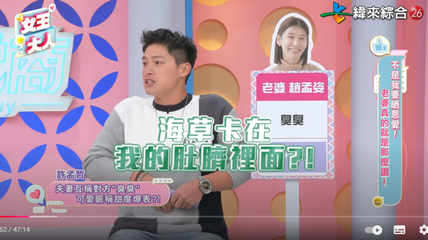 ▲▼許孟哲。（圖／翻攝自YouTube／緯來綜合台）