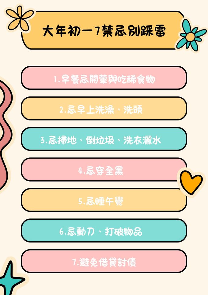 ▲▼大年初一禁忌。