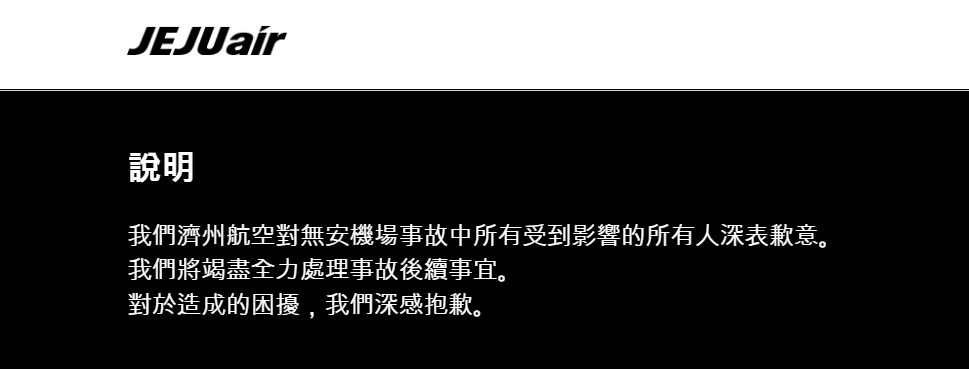 ▲濟州航空致歉。（圖／翻攝濟州航空官方網站）