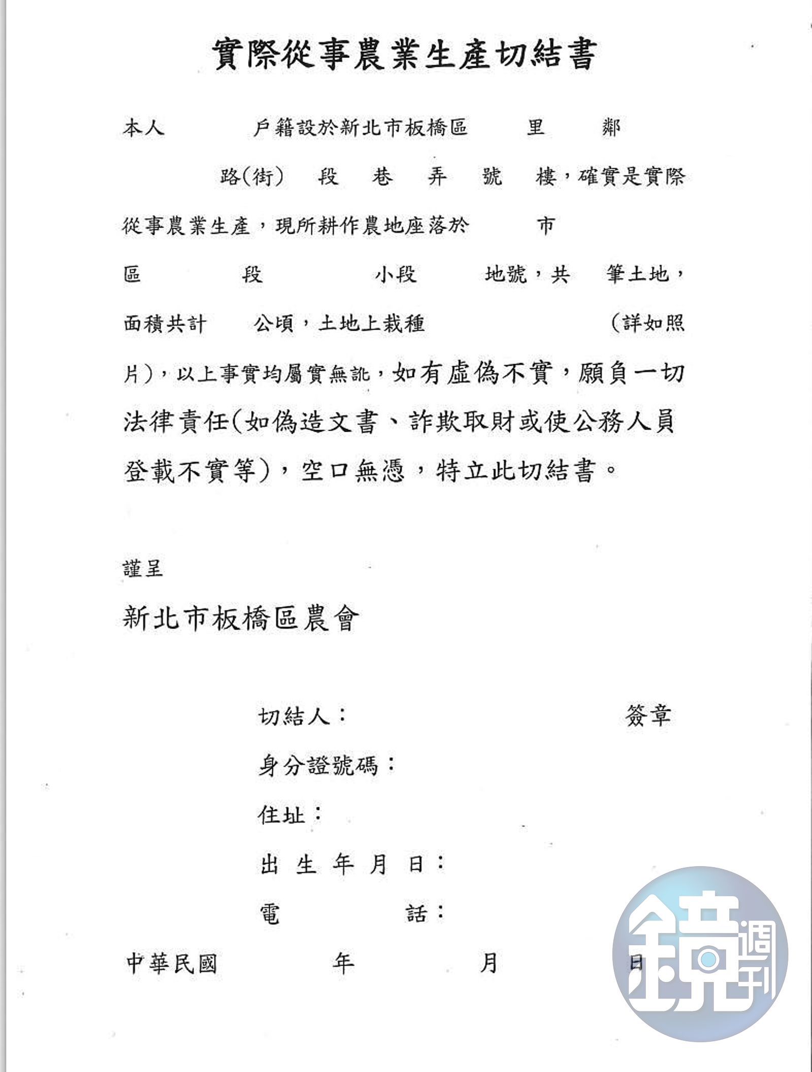 投訴人指控，板橋農會要求人頭會員簽署偽造農民身分的切結書。（讀者提供）