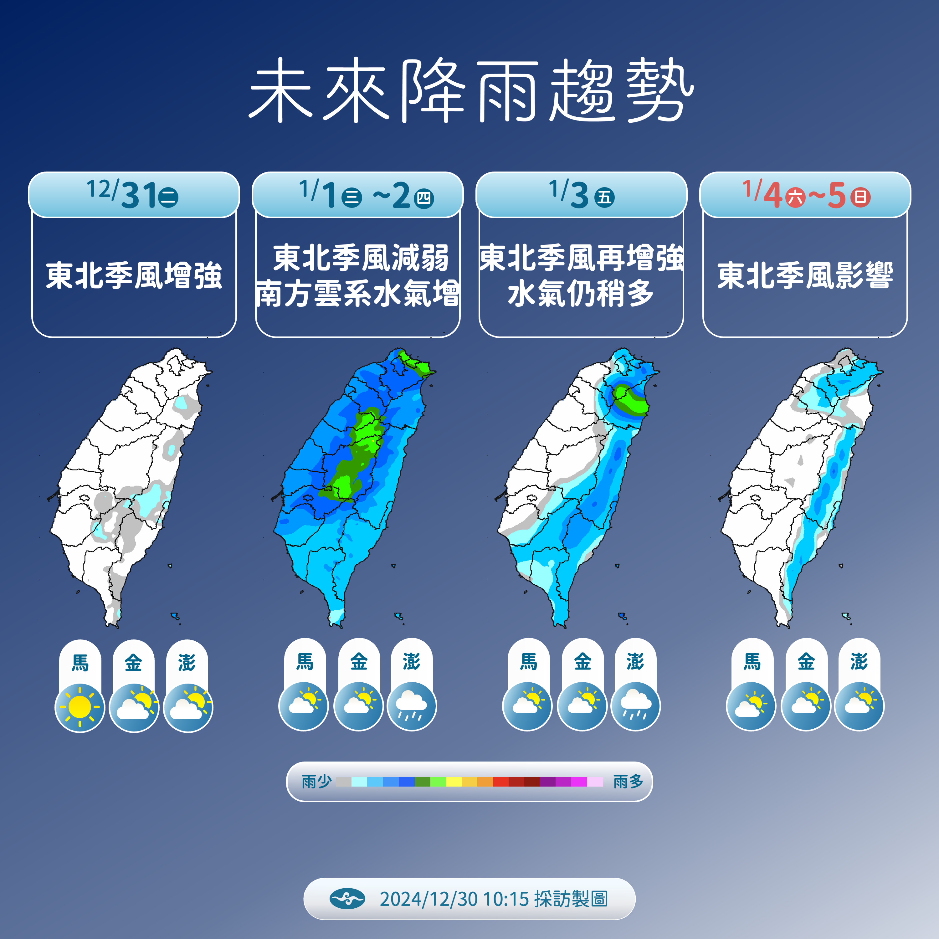 ▲▼天氣趨勢 。（圖／氣象署提供）