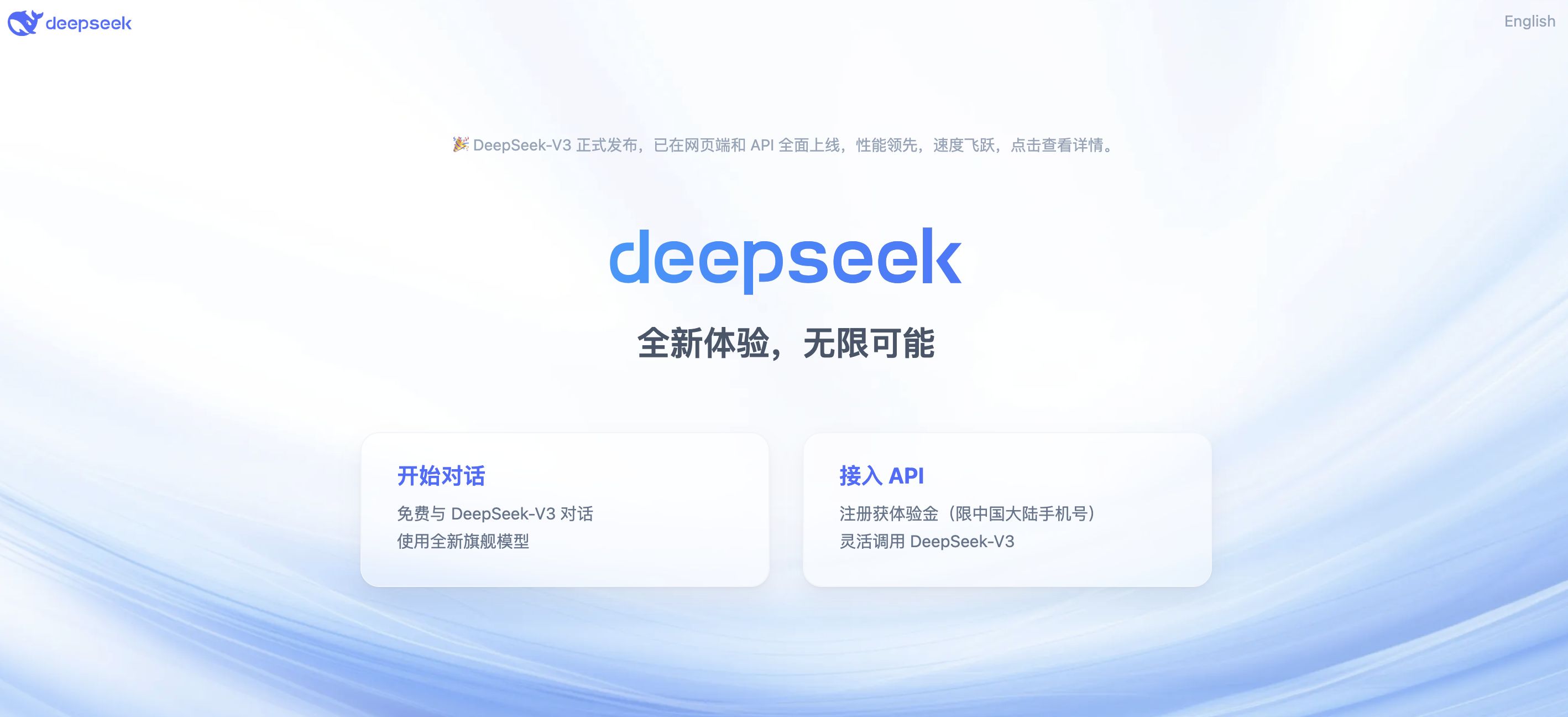 ▲DeepSeek（深度求索）大模型。（圖／翻攝官網）