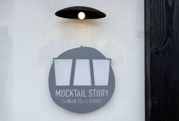 ▲▼台湾茶屋モクテルストーリー（MOCKTAIL STORY）店外觀遠看像是一間經營多年的社區喫茶店。（圖／部落客CJ夫人授權提供，勿擅自翻攝）