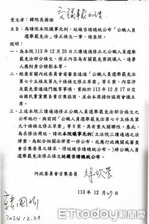 ▲▼選罷法、財劃法藍營召委發函延緩咨請總統公布。（圖／民進黨團提供）