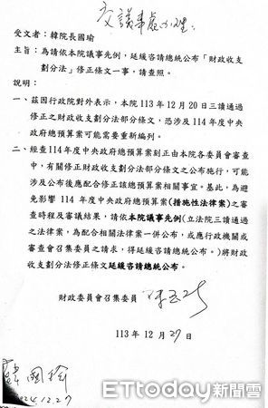 ▲▼選罷法、財劃法藍營召委發函延緩咨請總統公布。（圖／民進黨團提供）