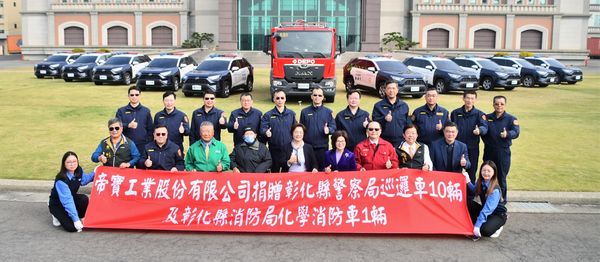 ▲帝寶車燈霸氣捐贈10輛巡邏車及化學消防車。（圖／彰化縣政府提供）