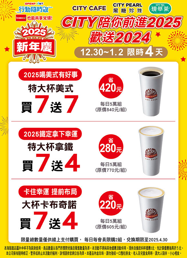 ▲▼7-11超商優惠。（圖／業者提供）