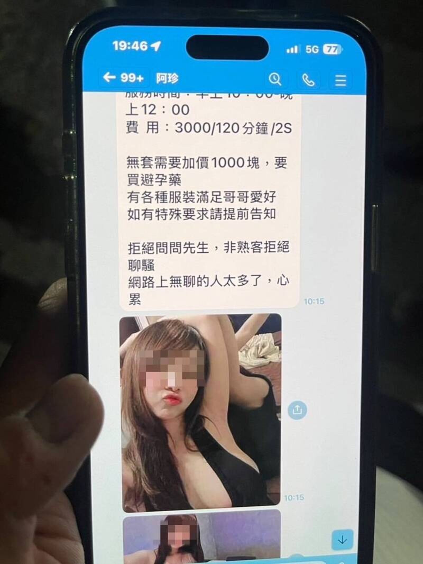 女網友阿珍用露38G傲人雙峰的美照勾引鄭姓男子。（警方提供）