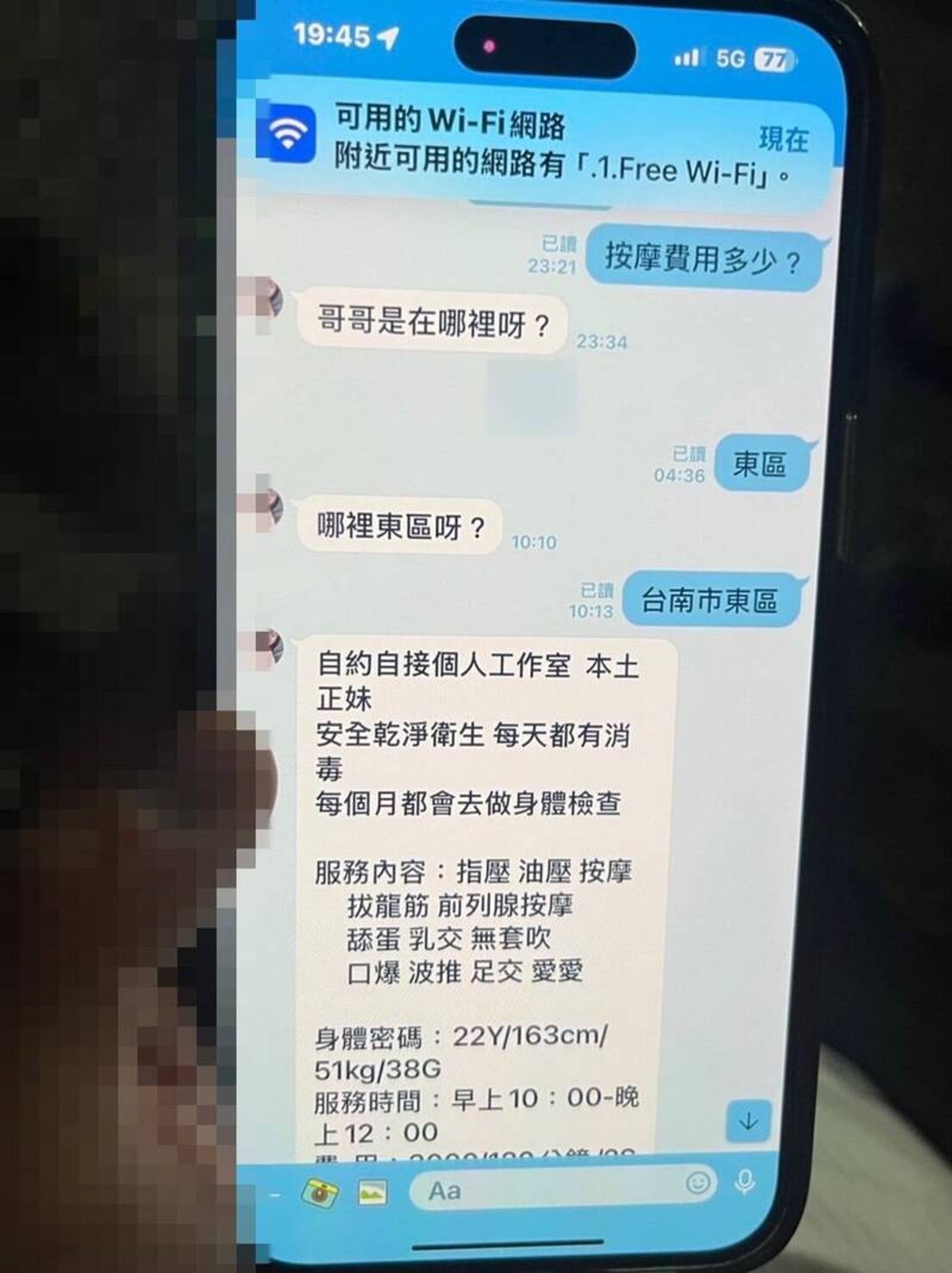 詐團佯裝爆乳妹，傳訊息表示經營工作室，提供乳交、舔蛋、前列腺按摩等性服務。（警方提供）