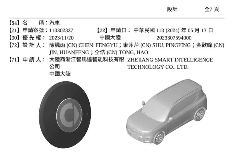 ▲Smart悄悄在台灣完成註冊。（圖／翻攝自經濟部智慧財產局）