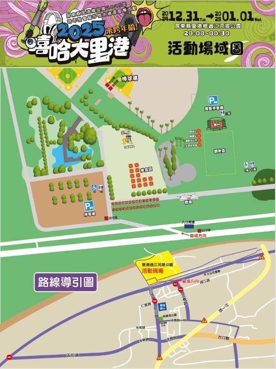 ▲里港警分局轄內跨年夜，3地有活動            。（圖／記者陳崑福翻攝）