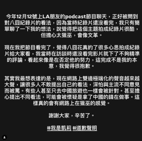 ▲凱莉為先前發言致歉。（圖／翻攝自凱莉臉書、百靈果ig）