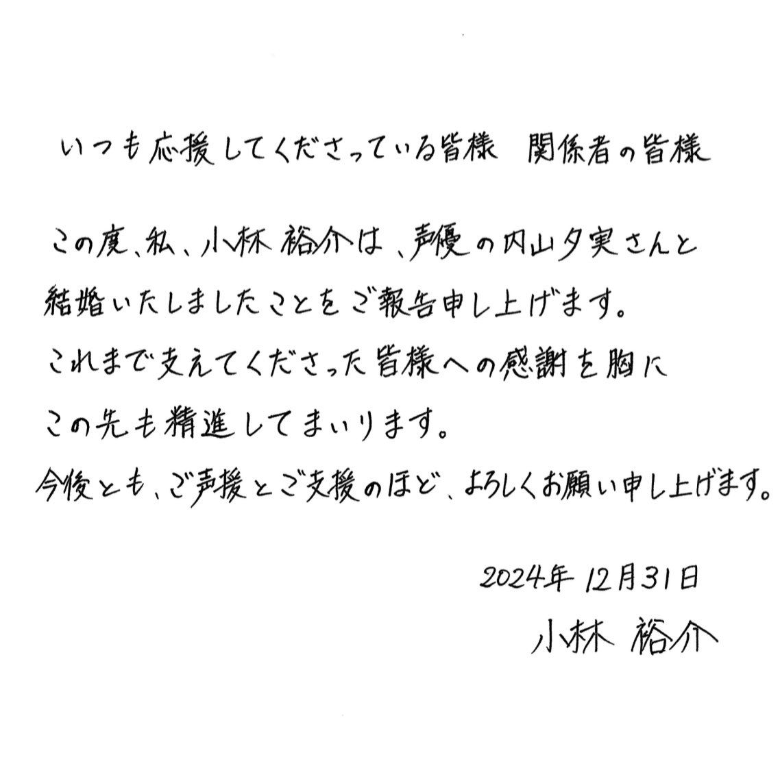 ▲▼《Re:從零開始的異世界生活》男主聲優小林裕介宣布結婚，老婆是「帕克」聲優內山夕實。（圖／翻攝自X）