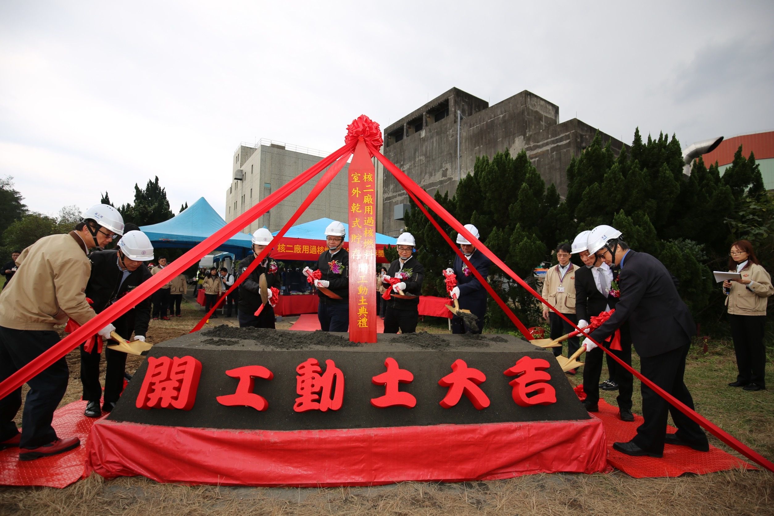 ▲台電舉行核二廠用過核燃料室外乾式貯存開工動土典禮。（圖／台電提供）