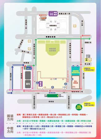 ▲桃園市跨年晚會今晚在高鐵桃園站前廣場登場，市府提供舞台四周交管與進出路線參考。（圖／桃園市新聞處提供）