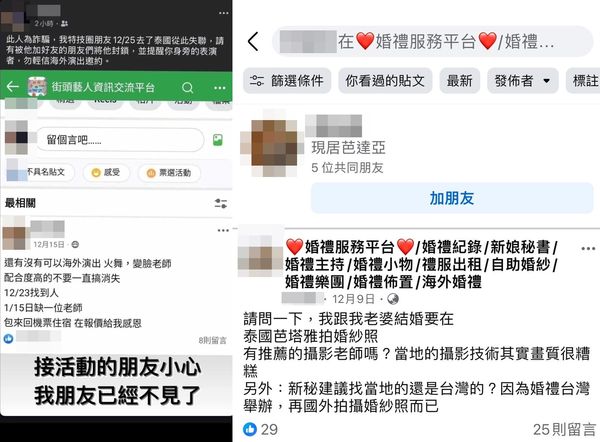▲以徵才之名騙人出國。（圖／翻攝自臉書）