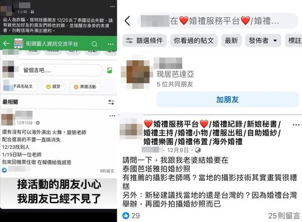 ▲以徵才之名騙人出國。（圖／翻攝自臉書）