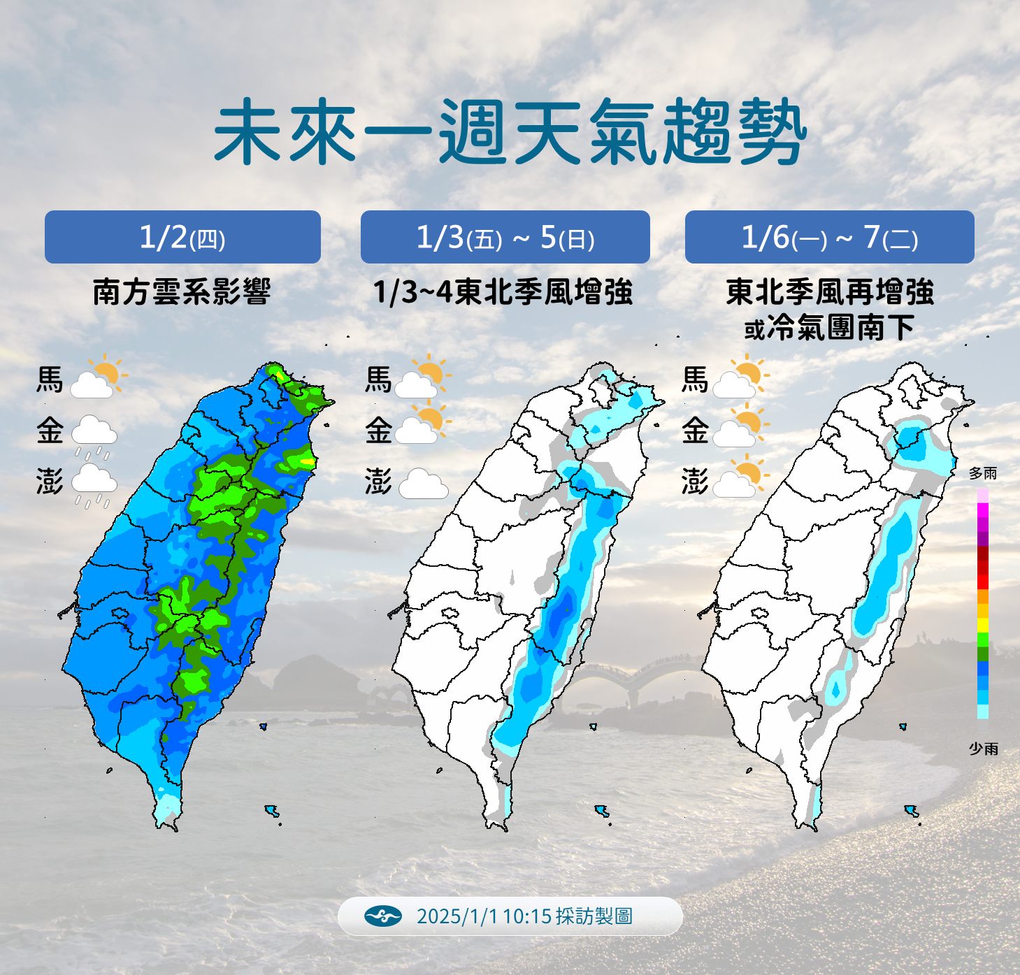 ▲▼天氣趨勢。（圖／氣象署提供）