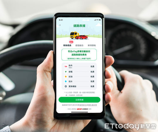 ▲▼「eTag停車扣繳」用戶透過uTagGo App可一鍵直撥全鋒道路救援專線，加速障礙排除或送 。（圖／遠通電收提供）