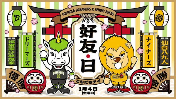 ▲夢想家邀請日本仙台89ERS吉祥物TYNA來台應援。（圖／夢想家提供）