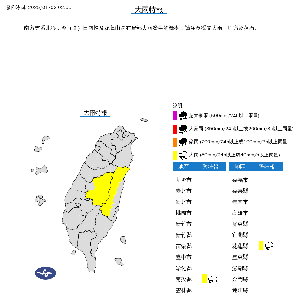 ▲▼大雨特報。（圖／中央氣象署）