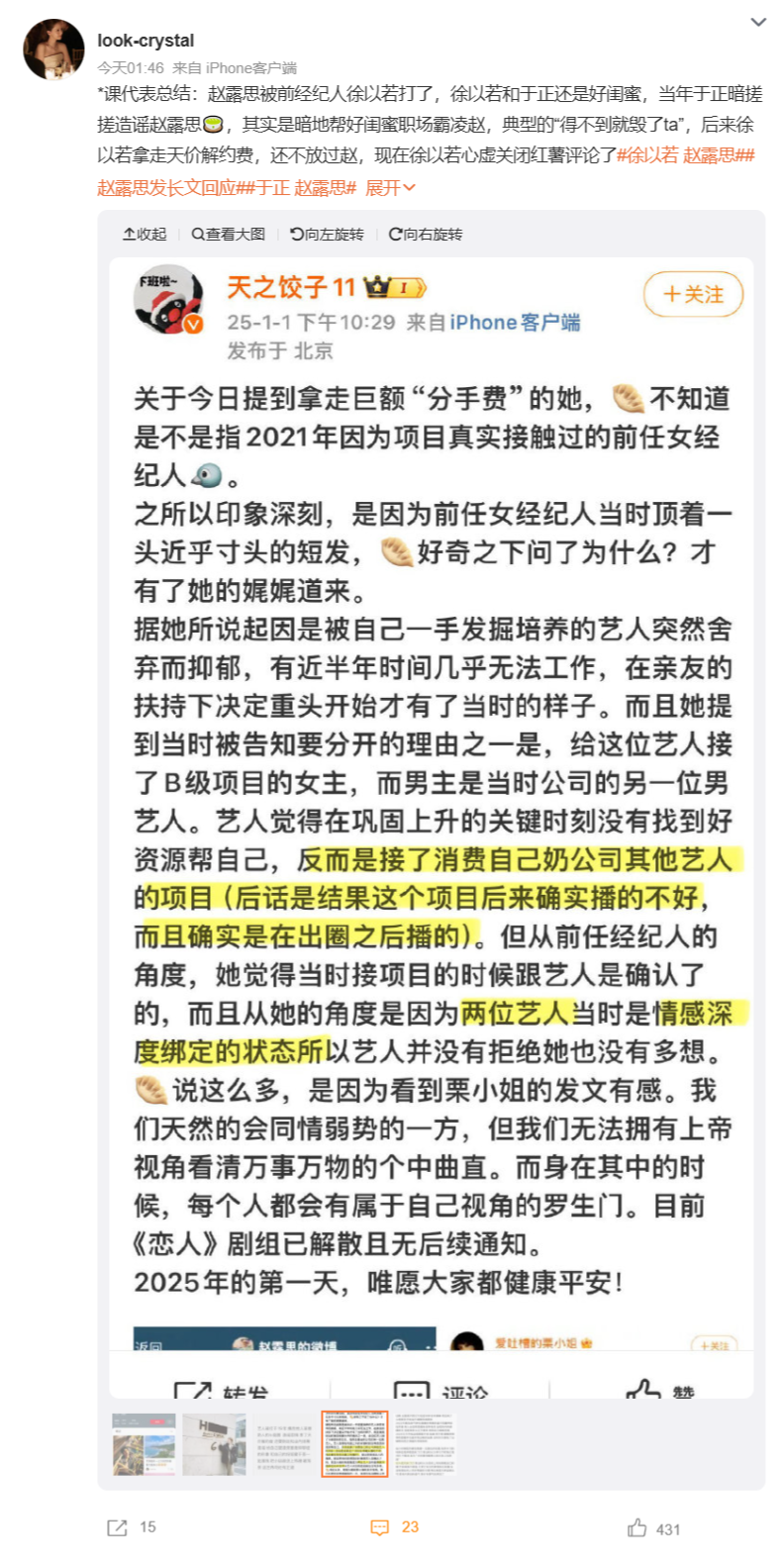 ▲▼趙露思女廁遭毆打，網揪霸凌兇手質疑前經紀人徐以若。（圖／翻攝自微博）