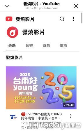 ▲「台南好YOUNG跨年演唱會」，19組重磅藝人卡司，吸引現場25萬人次參與外，YouTube 在線觀看人次破10萬，觀看次數更高達268萬次。（圖／記者林東良翻攝，下同）