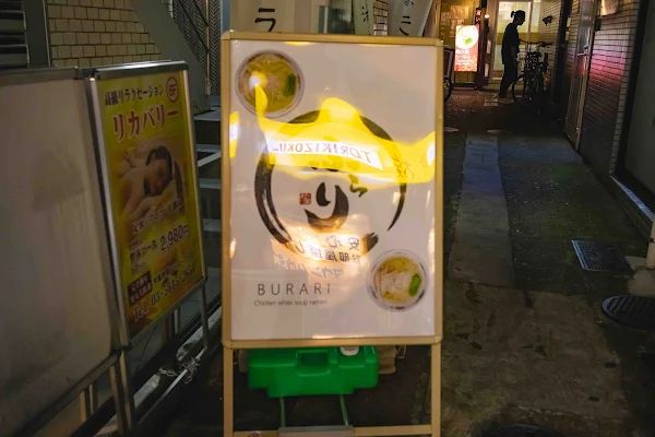 ▲▼晚來了吃不到！日本藏身暗巷米其林拉麵，會黏唇的濃厚系雞白湯。（圖／部落客美熊提供）