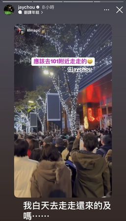 周杰倫問：「我白天去走走還來得及嗎？」（翻攝周杰倫IG）