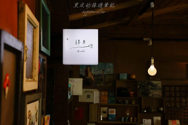 ▲▼隱身南投山城裡的療癒咖啡廳2.0大改造！從牛肉麵到黑糖奶茶這裡全都有。（圖／黑皮的旅遊筆記提供）
