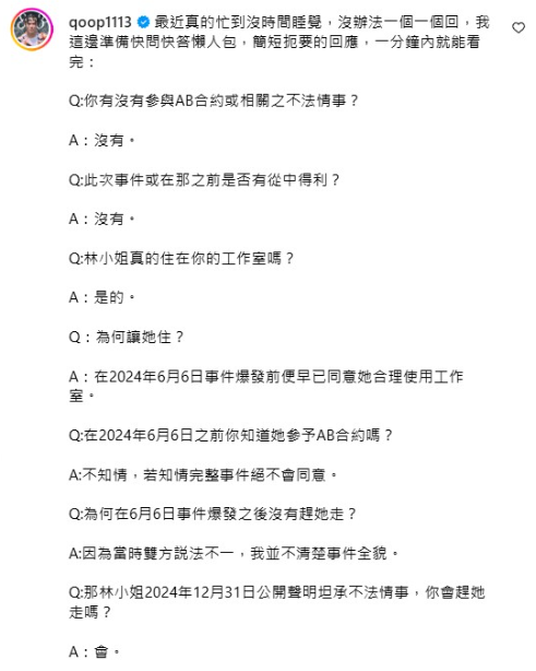 ▲▼聖結石自備快問快答，親回11點外界質疑。（圖／翻攝自IG）