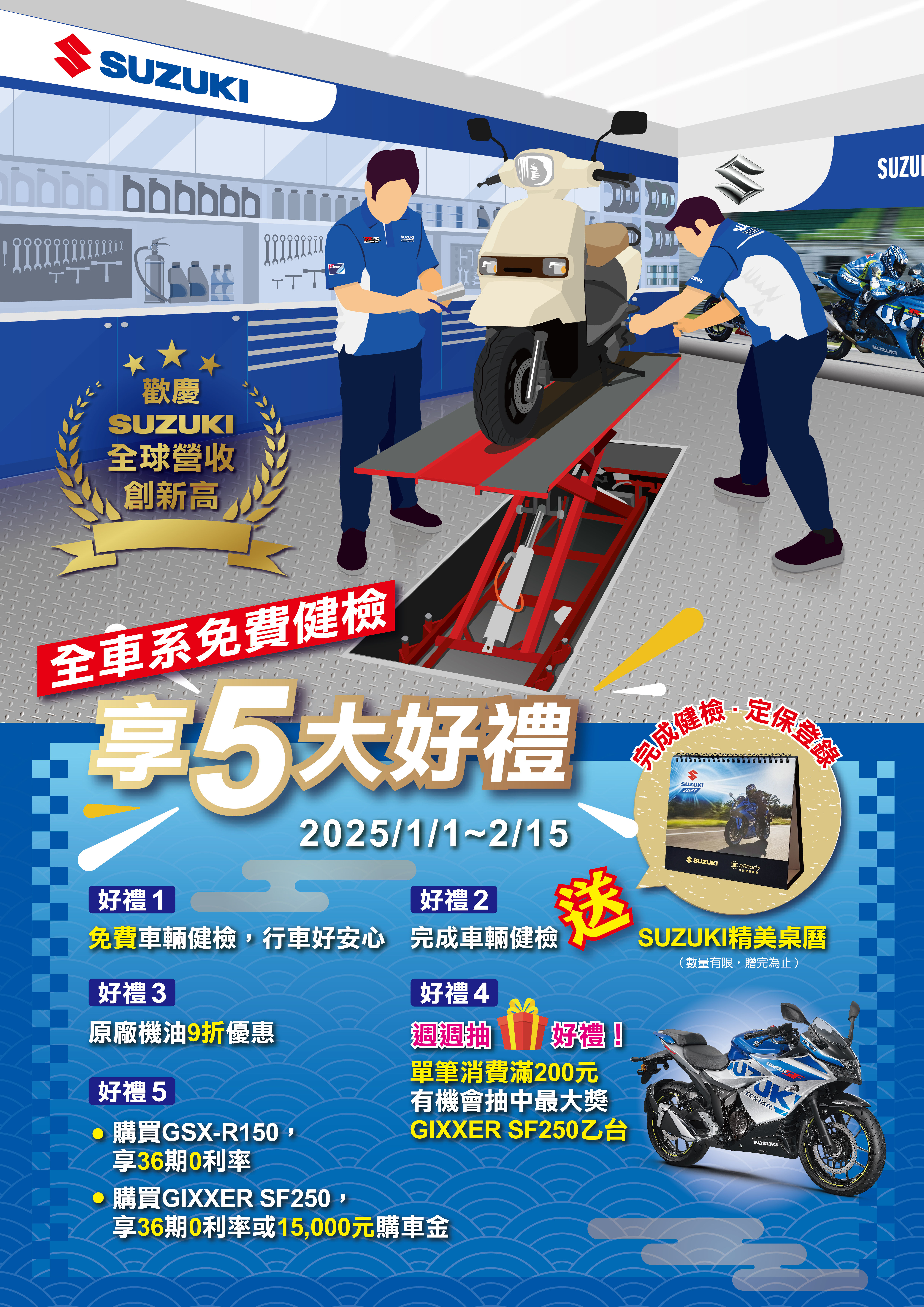 ▲▼SUZUKI,春節,回饋,抽獎,機車,健檢。（圖／業者提供）