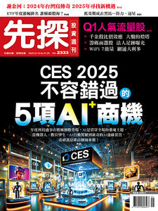 謝金河：2024年台灣寫傳奇　2025年尋找新機遇