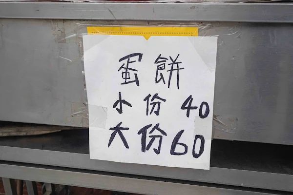 ▲▼30年手工老味道！台南傳承三代的古早味粉漿蛋餅　兩小時秒殺完售。（圖／美熊很愛吃提供）