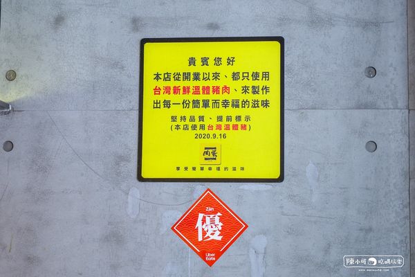 ▲▼凌晨營業台中肉蛋吐司創始店，強調只使用台灣新鮮溫體豬肉。（圖／部落客陳小可提供）