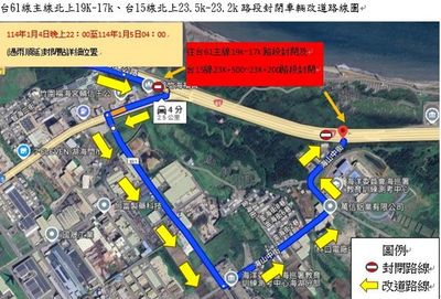 用路人請注意！　台61及台15線北上蘆竹路段施工管制