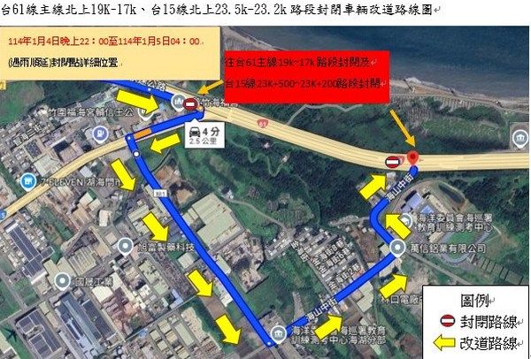 ▲台61及台15線北上蘆竹路段施工管制