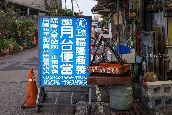 ▲▼尤記商義福隆月台便當，70年福隆車站便當推薦。（圖／部落客陳小可提供）