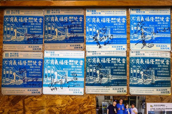 ▲▼尤記商義福隆月台便當，70年福隆車站便當推薦。（圖／部落客陳小可提供）