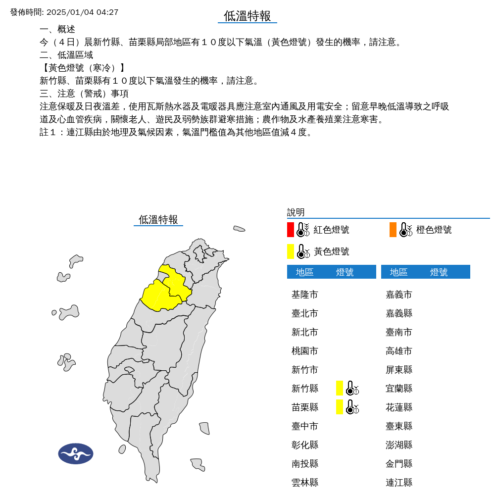 ▲▼低溫特報。（圖／中央氣象署）