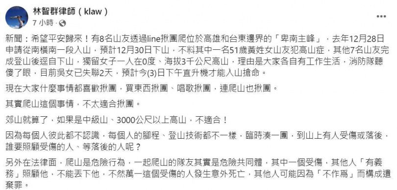 女山友被丟包3千公尺高山「律師曝恐觸法」！　 資深山友吐真相：經驗少難溝通